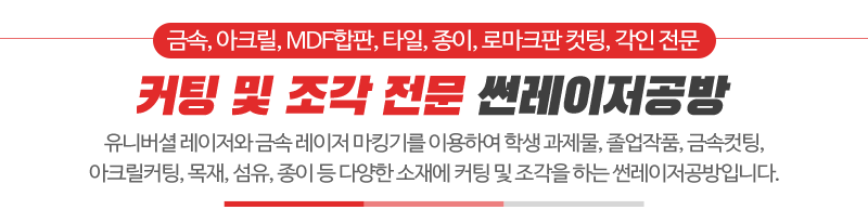 썬레이저공방_메인문구_문구